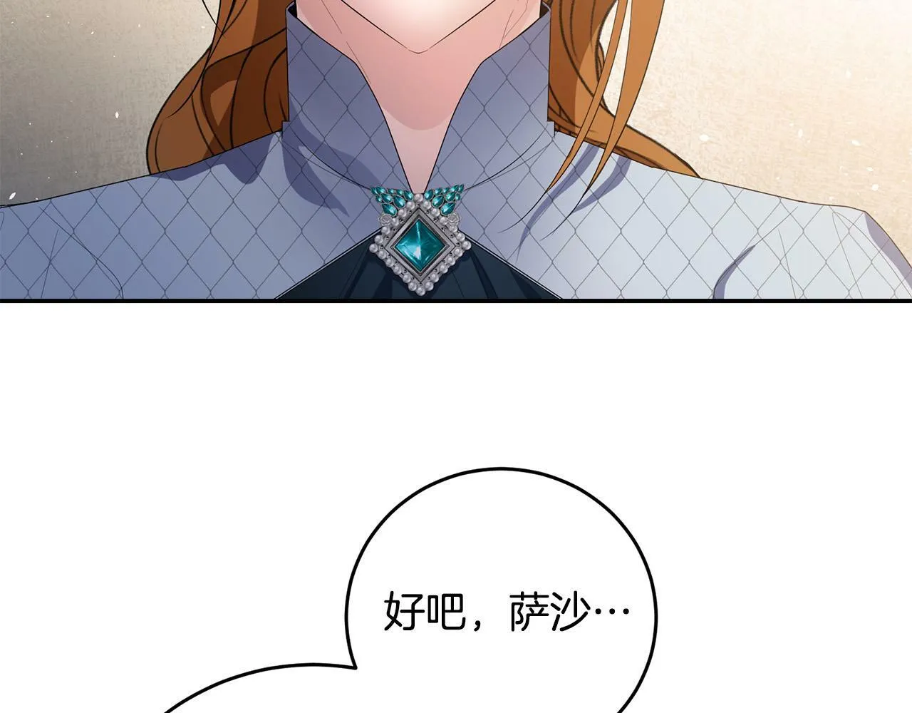 第31话 他好宠她～ 第72页