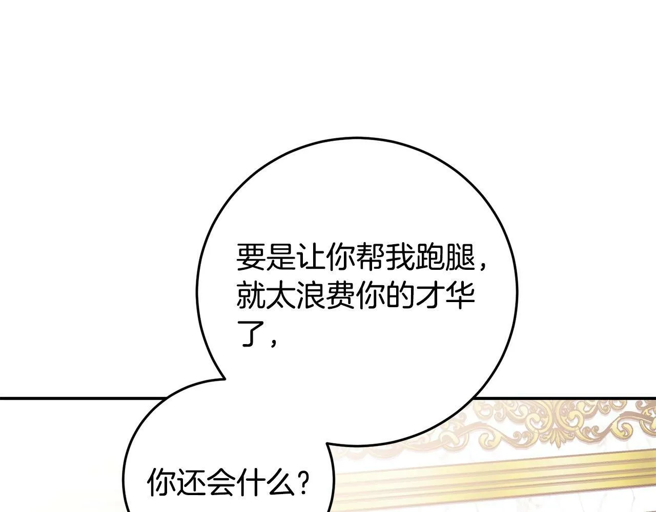 第31话 他好宠她～ 第75页