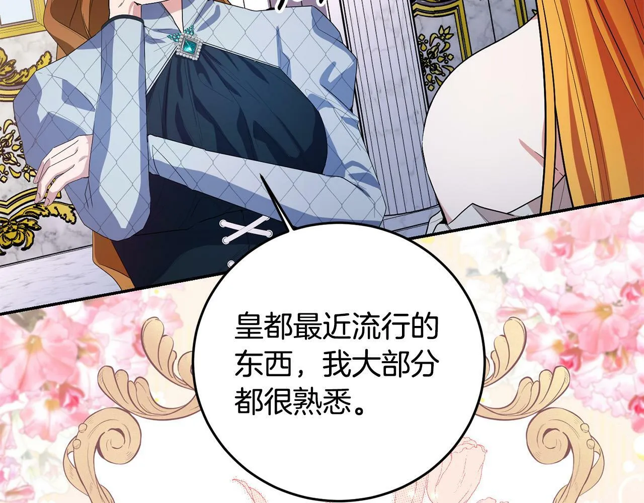 第31话 他好宠她～ 第77页