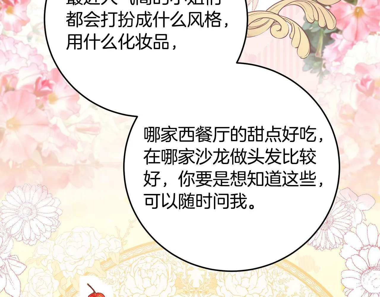 第31话 他好宠她～ 第79页