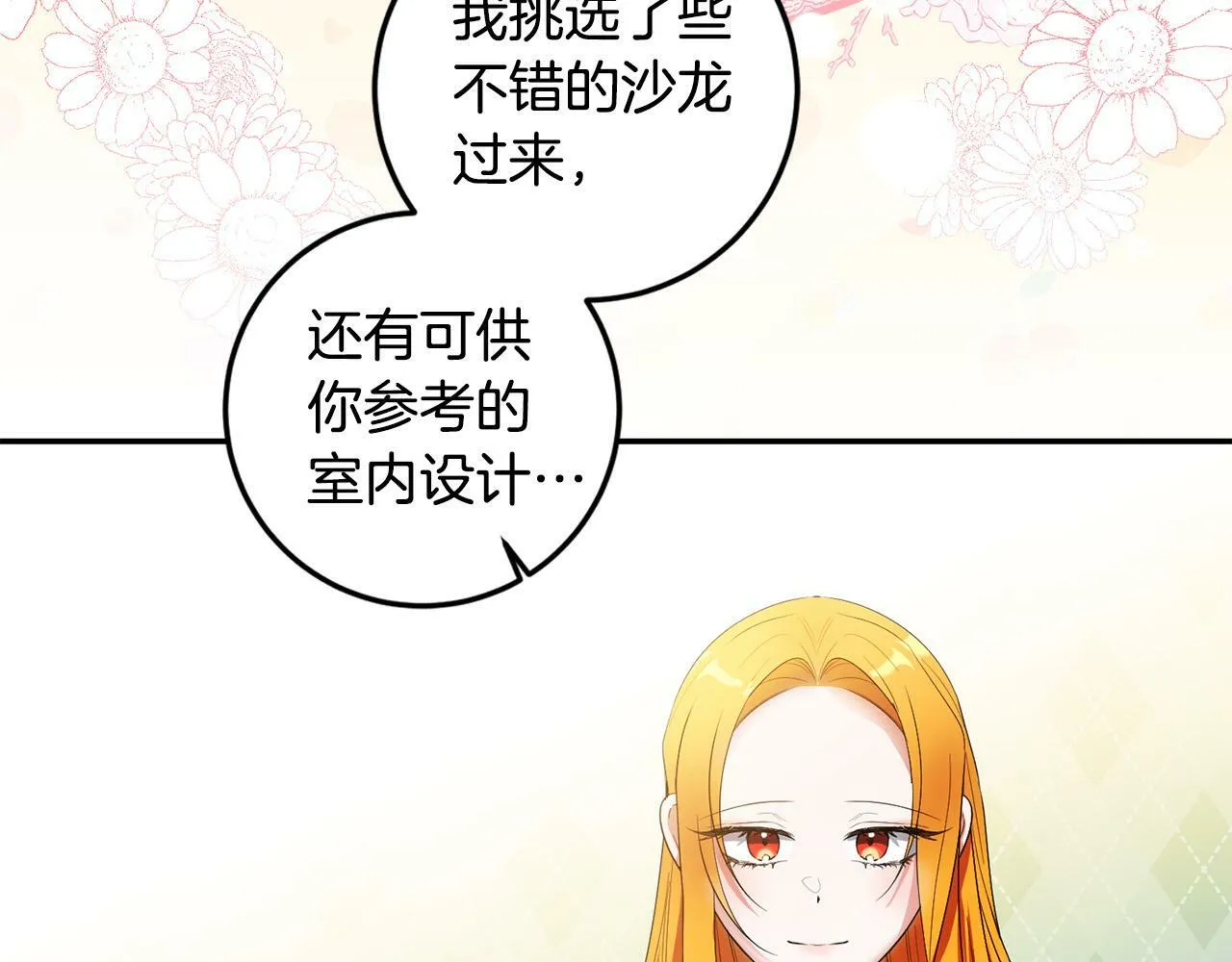 第31话 他好宠她～ 第81页