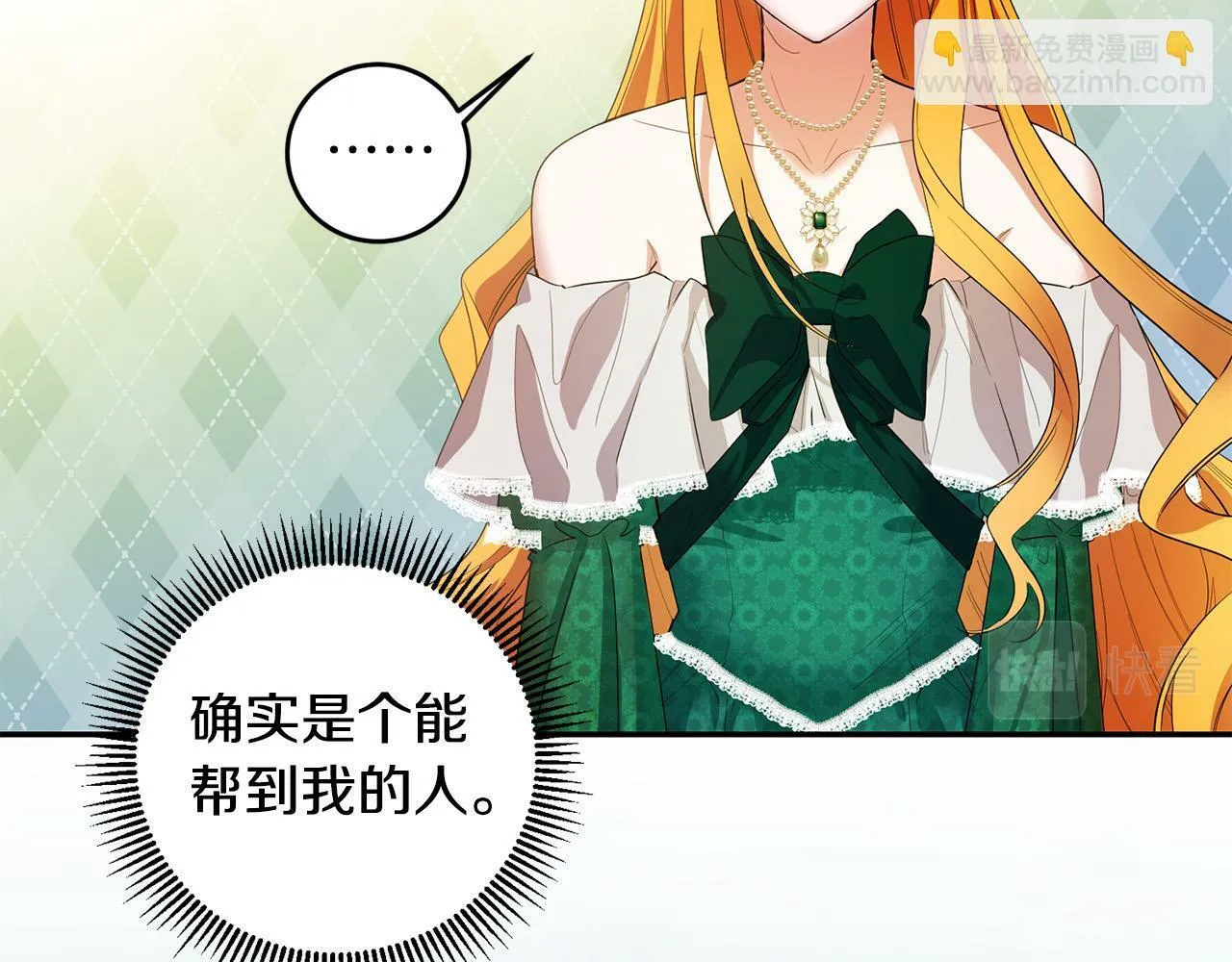 第31话 他好宠她～ 第82页