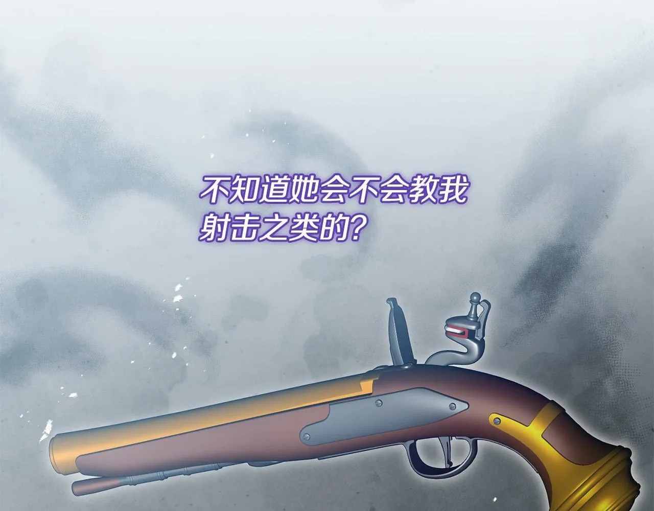 第31话 他好宠她～ 第84页