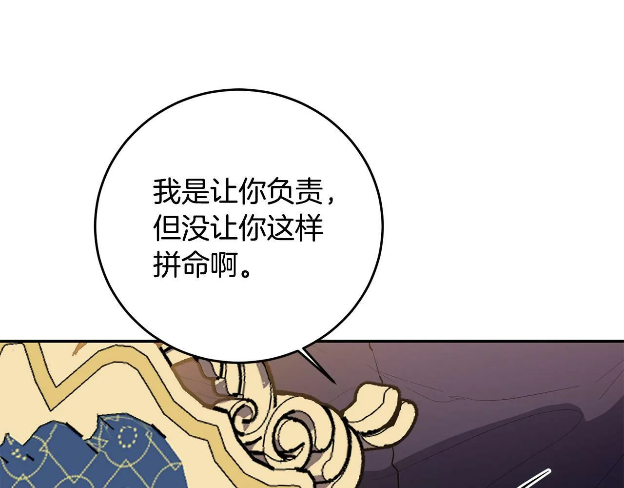 第31话 他好宠她～ 第95页