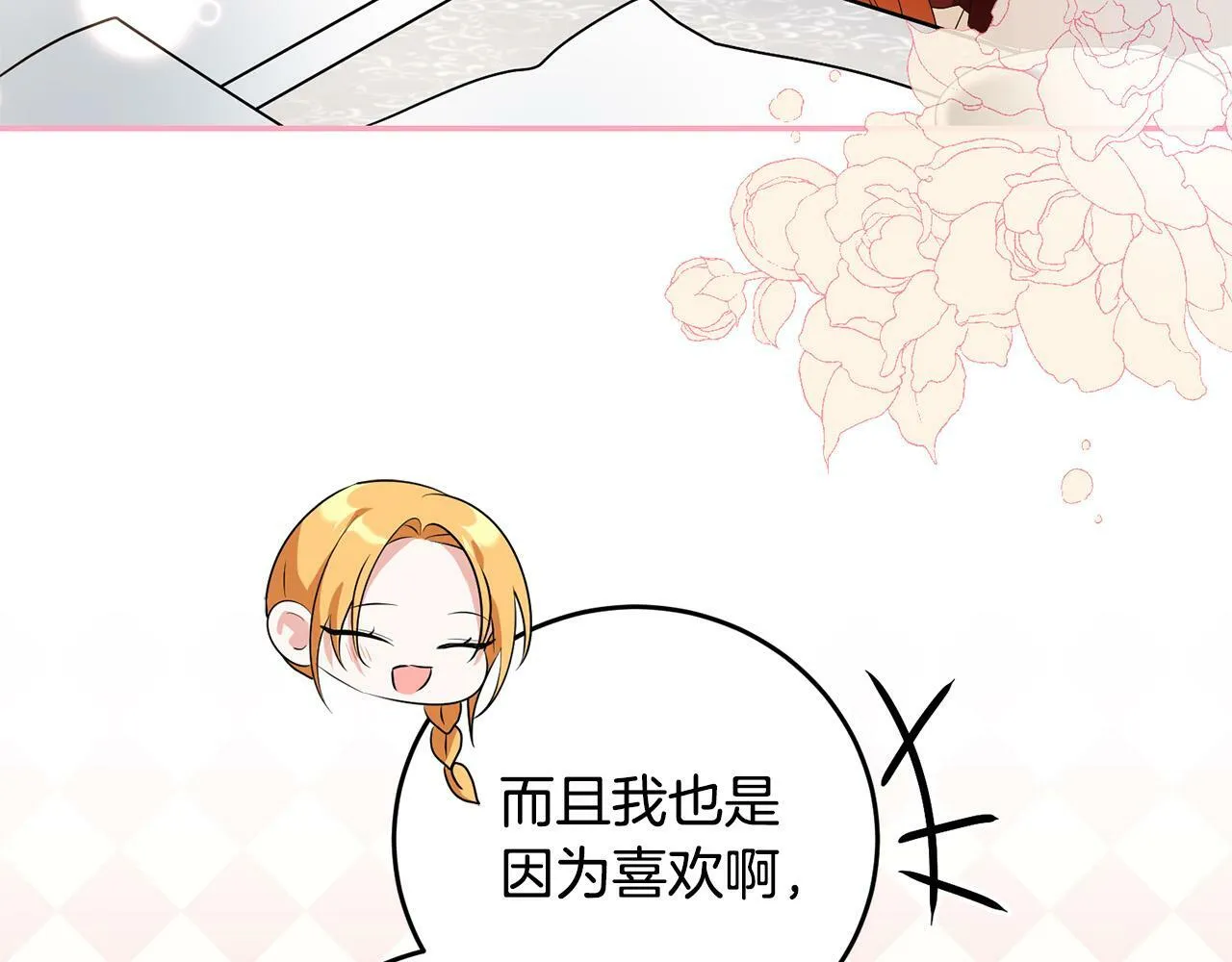 第31话 他好宠她～ 第102页