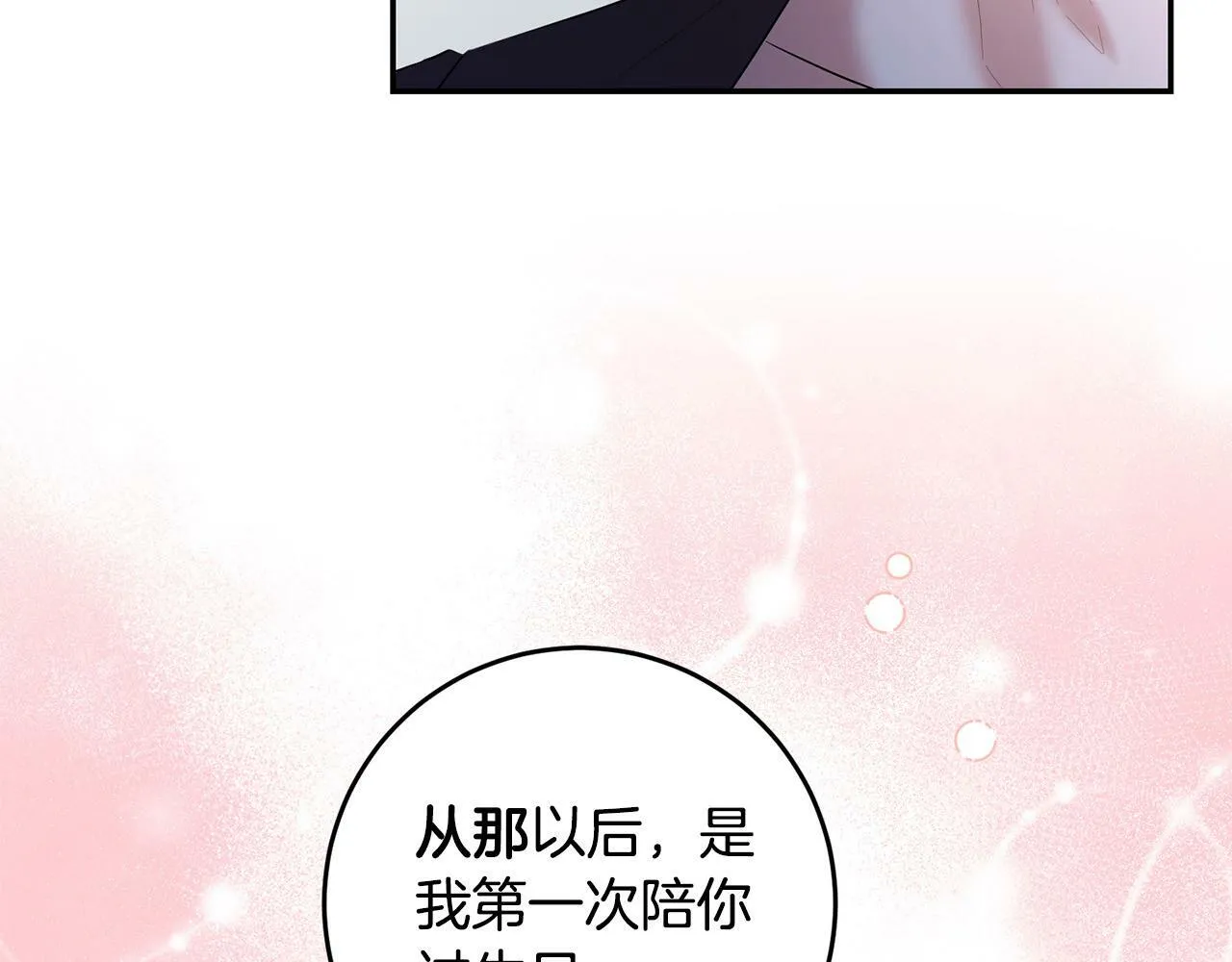 第31话 他好宠她～ 第109页