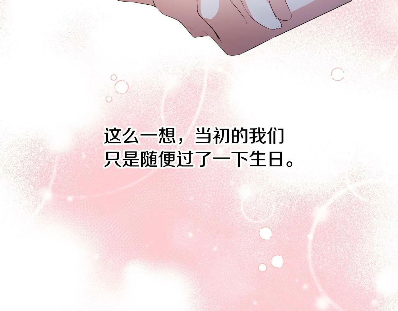 第31话 他好宠她～ 第111页