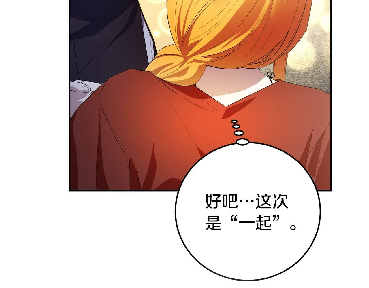 第31话 他好宠她～ 第115页