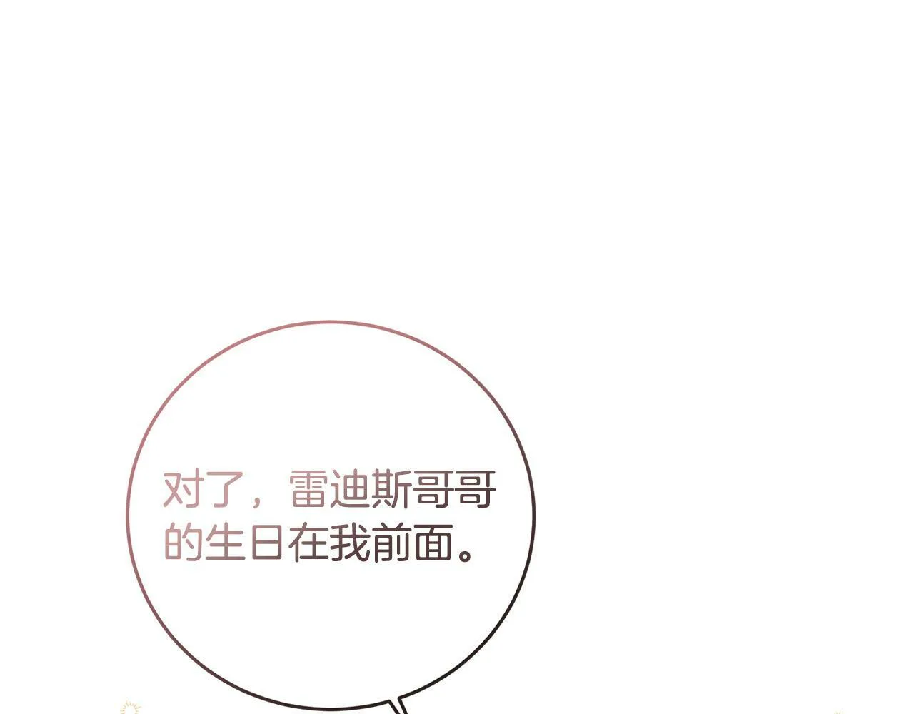 第31话 他好宠她～ 第116页
