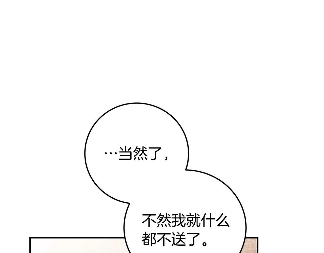 第31话 他好宠她～ 第123页