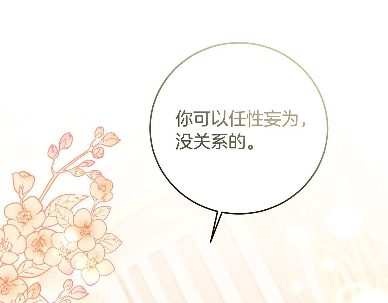 第31话 他好宠她～ 第145页