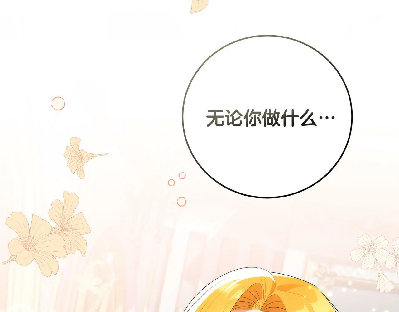 第31话 他好宠她～ 第148页
