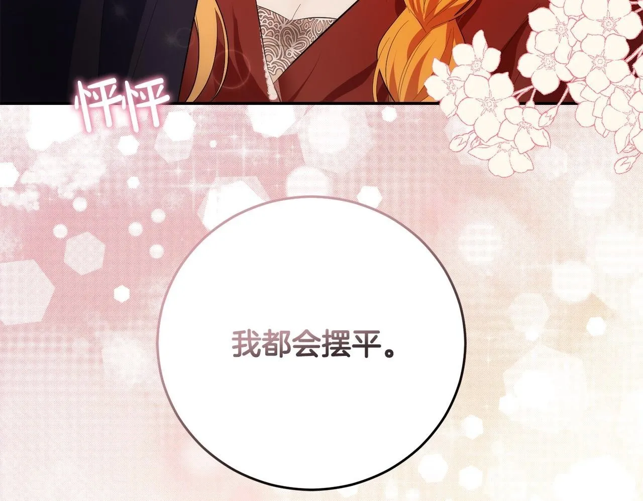 第31话 他好宠她～ 第150页