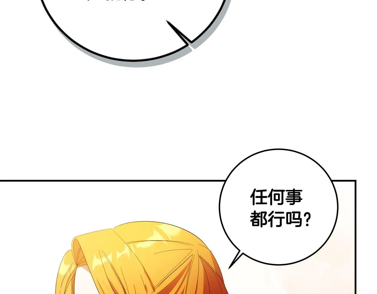 第31话 他好宠她～ 第154页