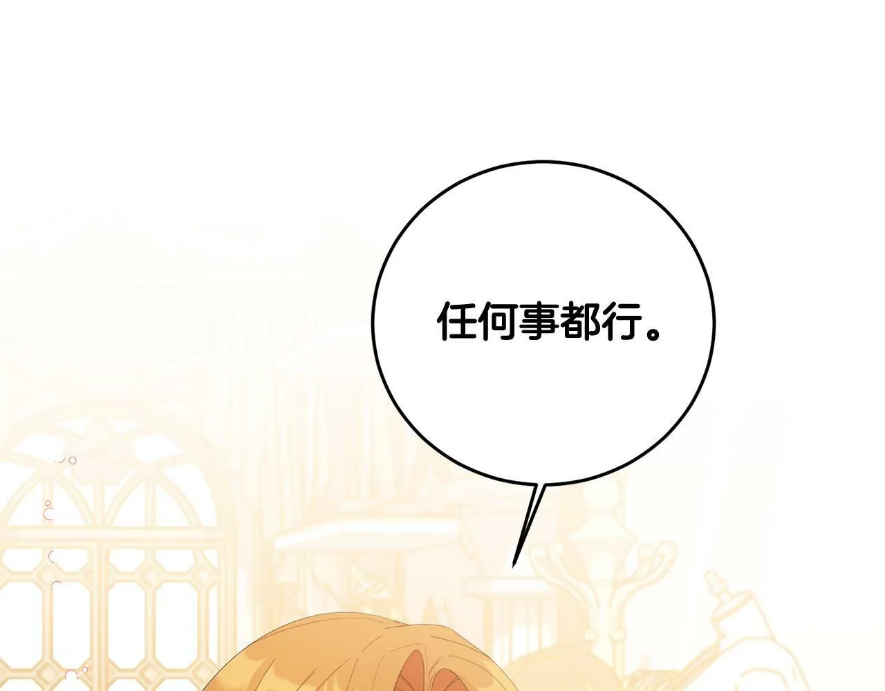 第31话 他好宠她～ 第156页
