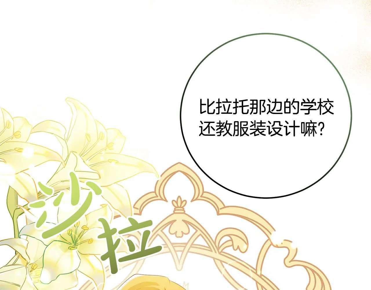 第32话 教我射击吧 第51页
