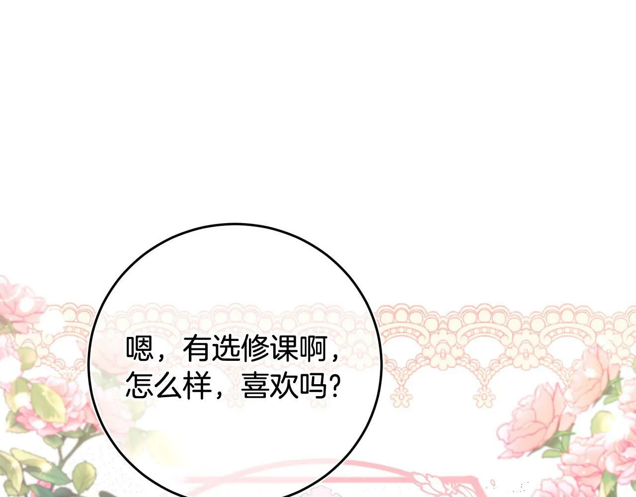 第32话 教我射击吧 第54页