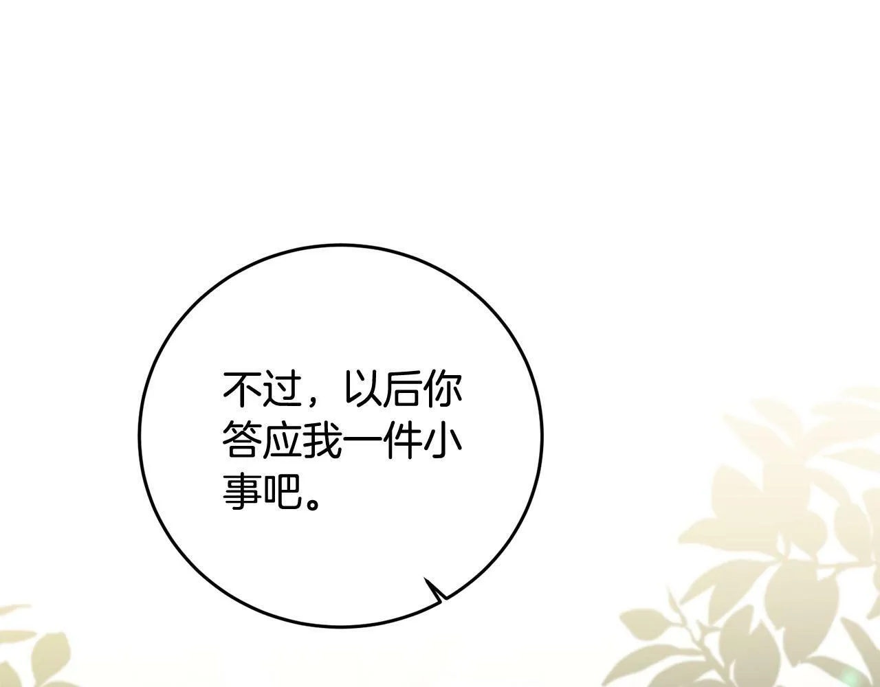 第32话 教我射击吧 第64页