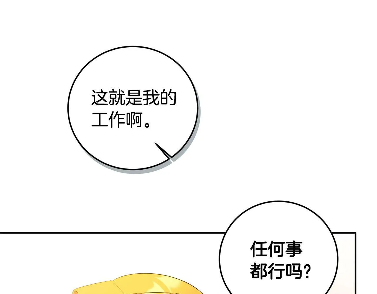 第32话 教我射击吧 第67页