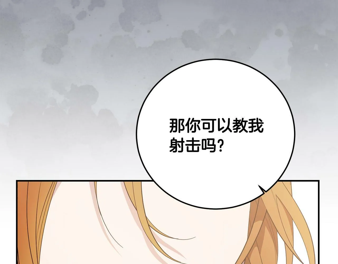 第32话 教我射击吧 第72页
