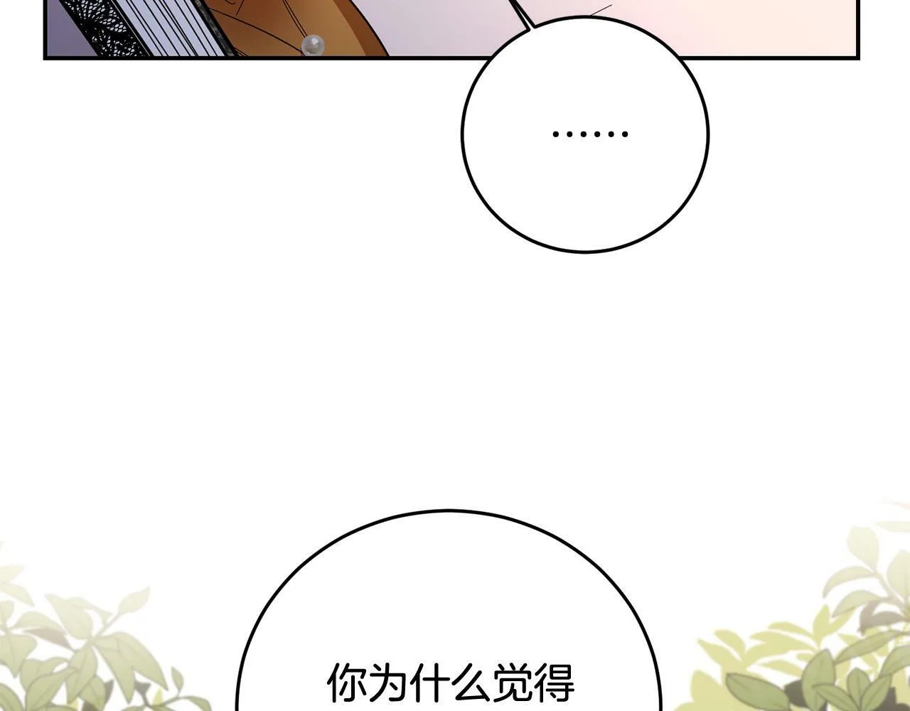 第32话 教我射击吧 第74页