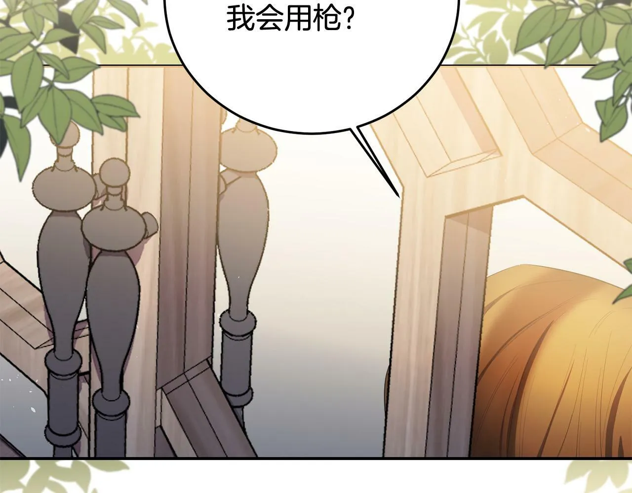 第32话 教我射击吧 第75页