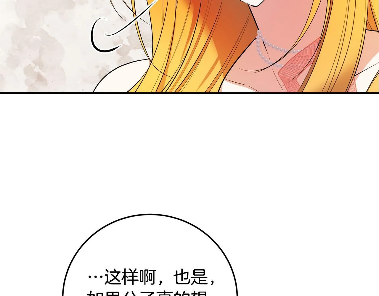 第32话 教我射击吧 第88页