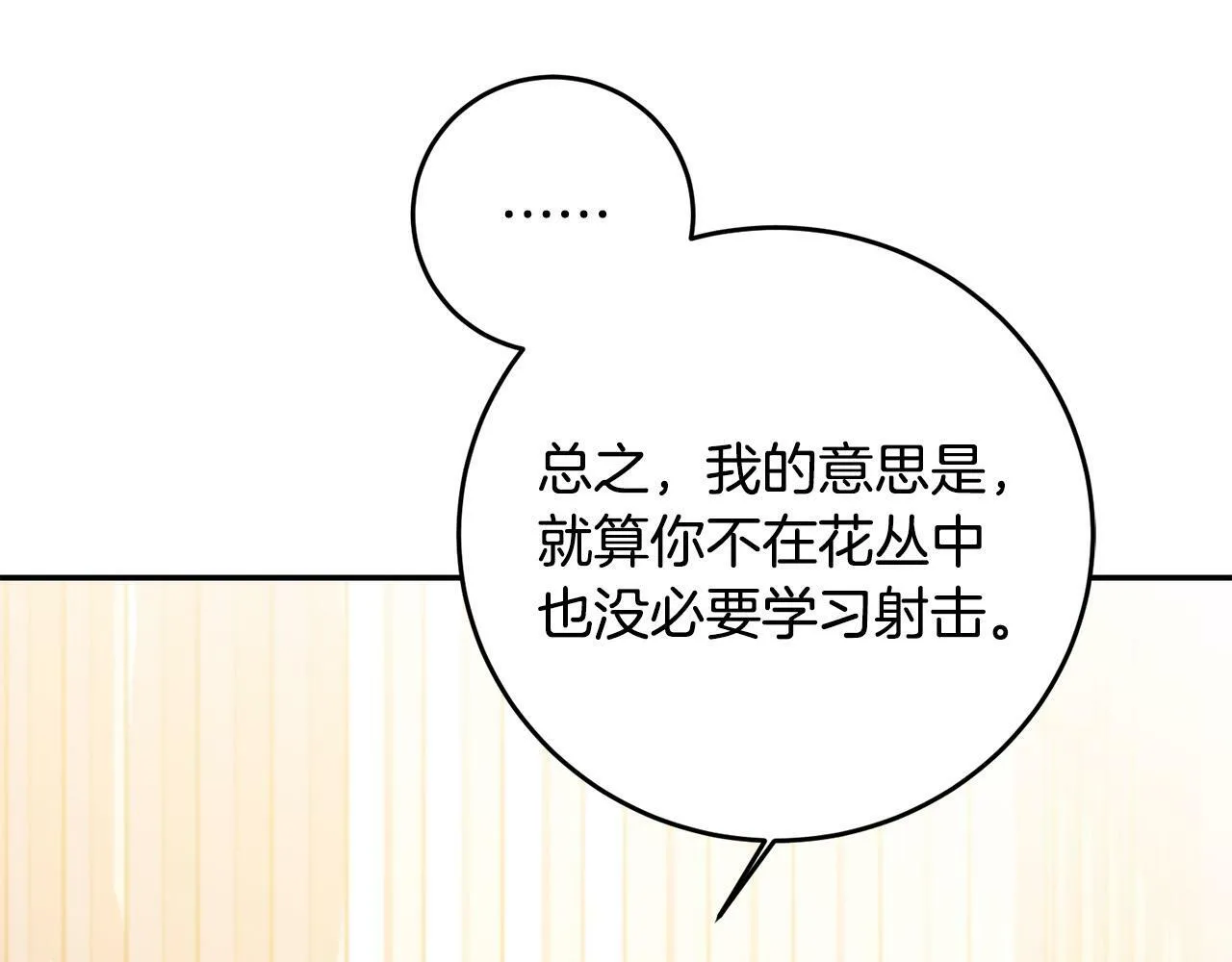 第32话 教我射击吧 第121页