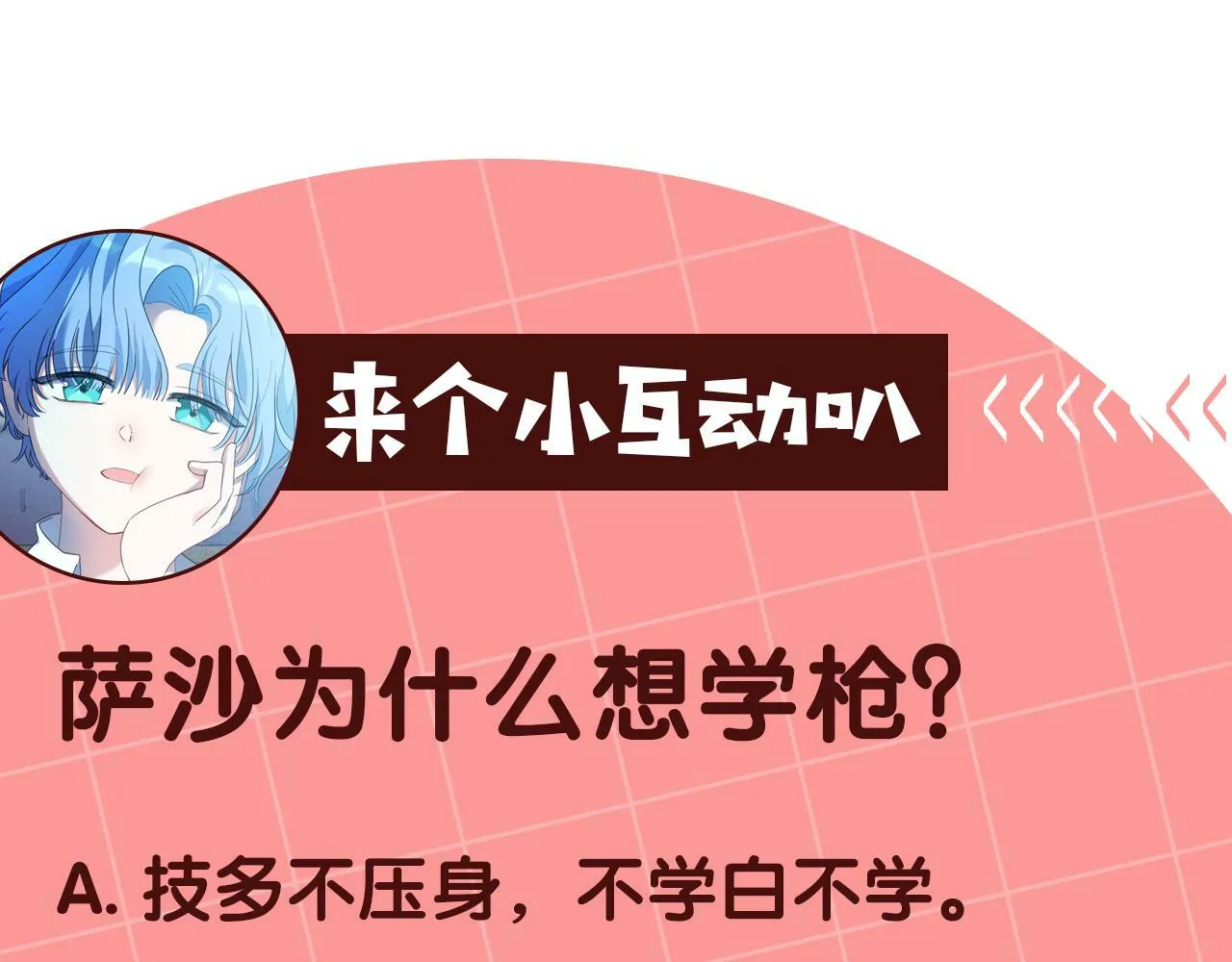 第32话 教我射击吧 第163页