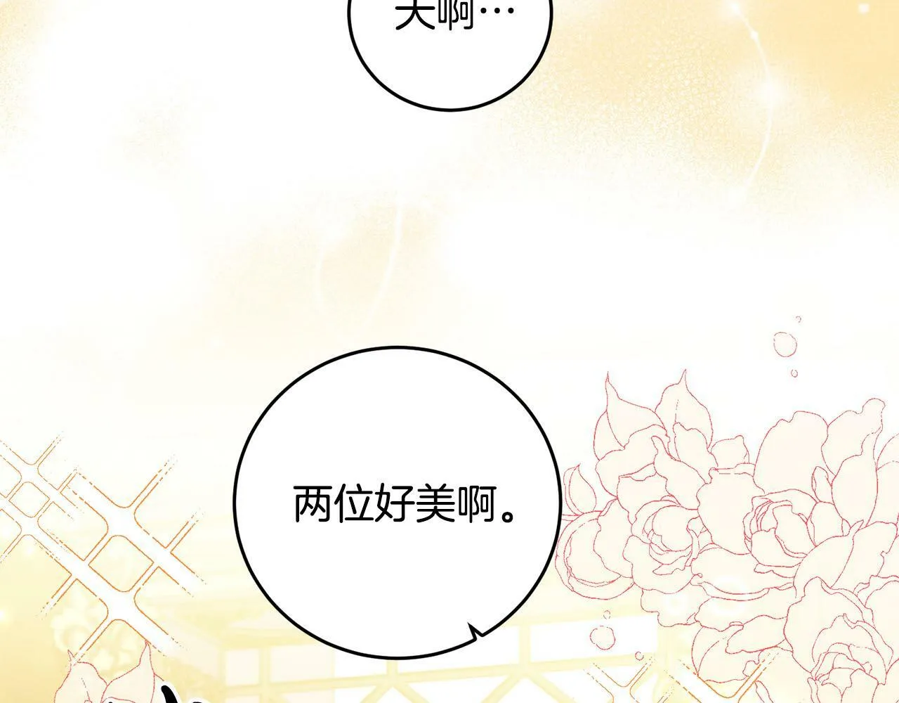 第33话 哥哥有未婚妻！ 第3页