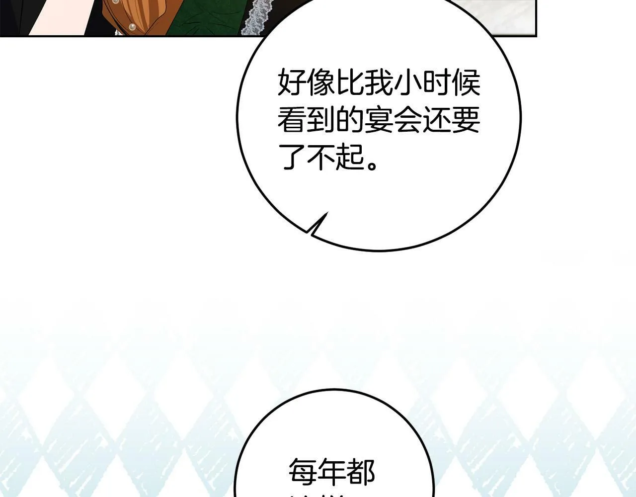 第33话 哥哥有未婚妻！ 第10页