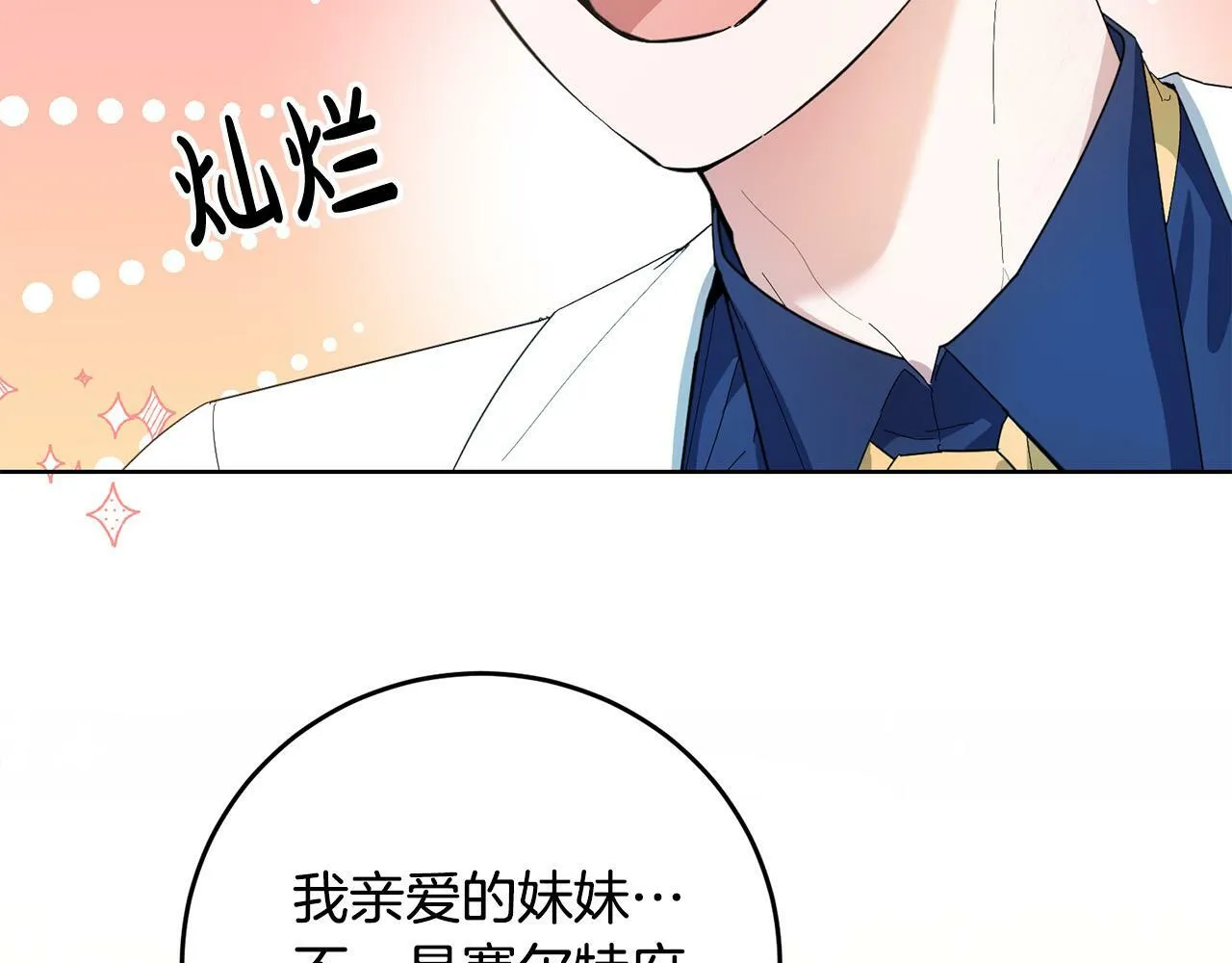 第33话 哥哥有未婚妻！ 第20页