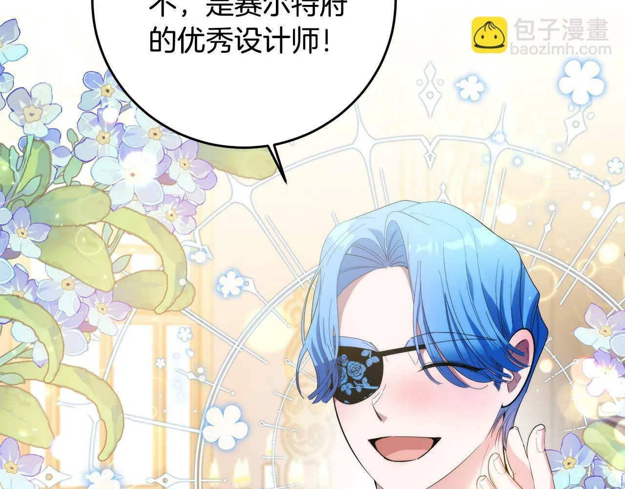 第33话 哥哥有未婚妻！ 第21页