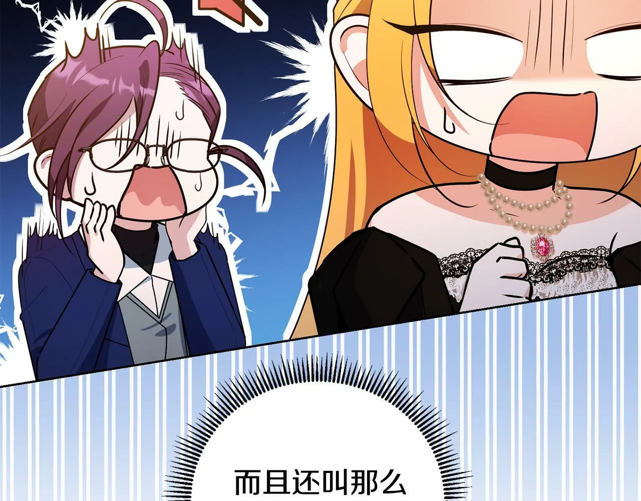 第33话 哥哥有未婚妻！ 第25页