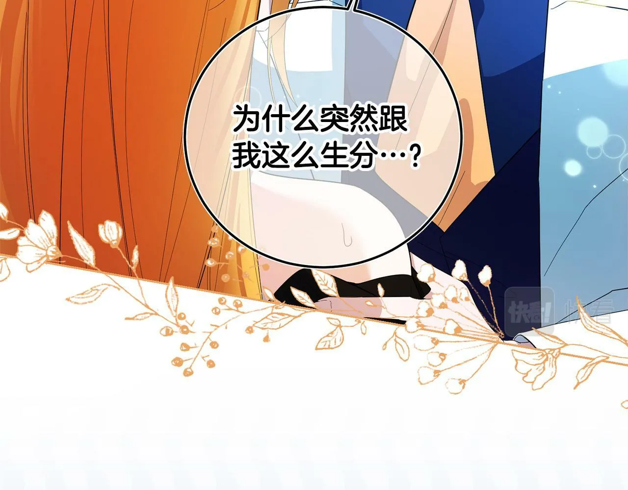 第33话 哥哥有未婚妻！ 第37页