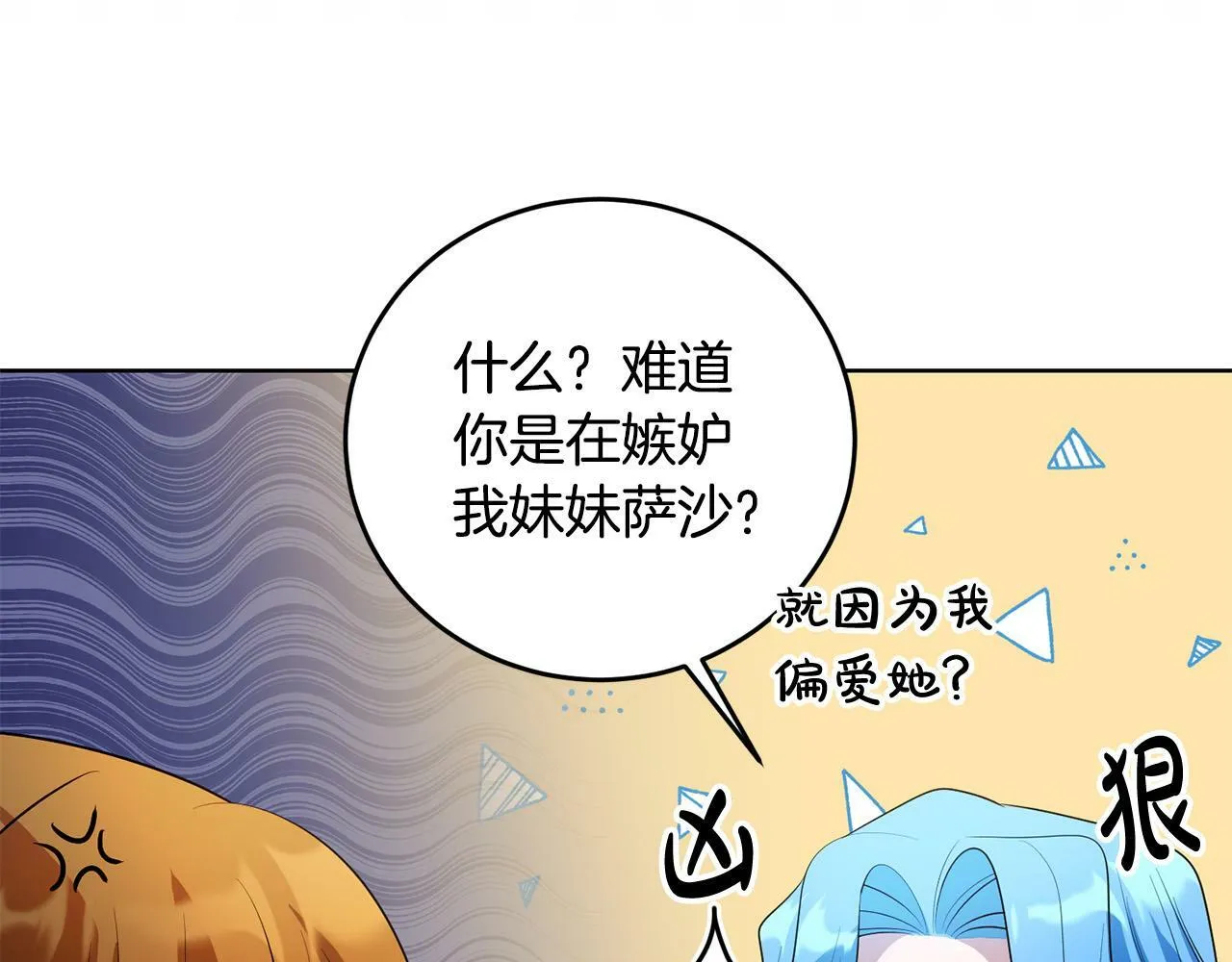 第33话 哥哥有未婚妻！ 第41页