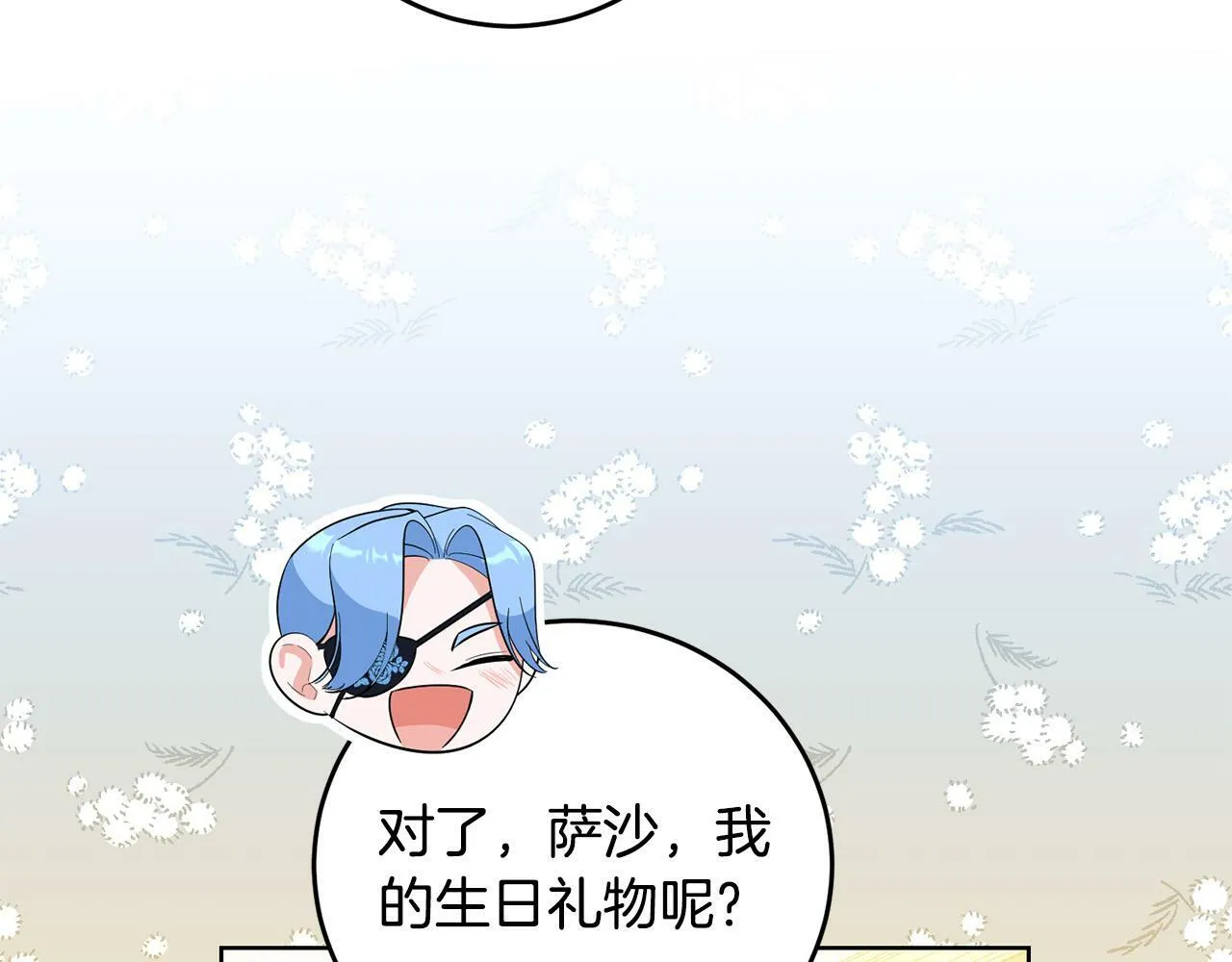 第33话 哥哥有未婚妻！ 第43页