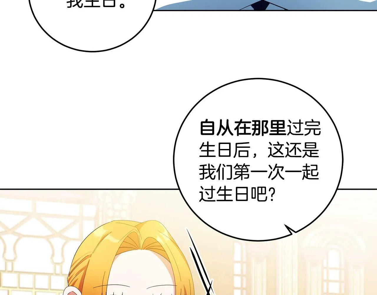 第33话 哥哥有未婚妻！ 第48页