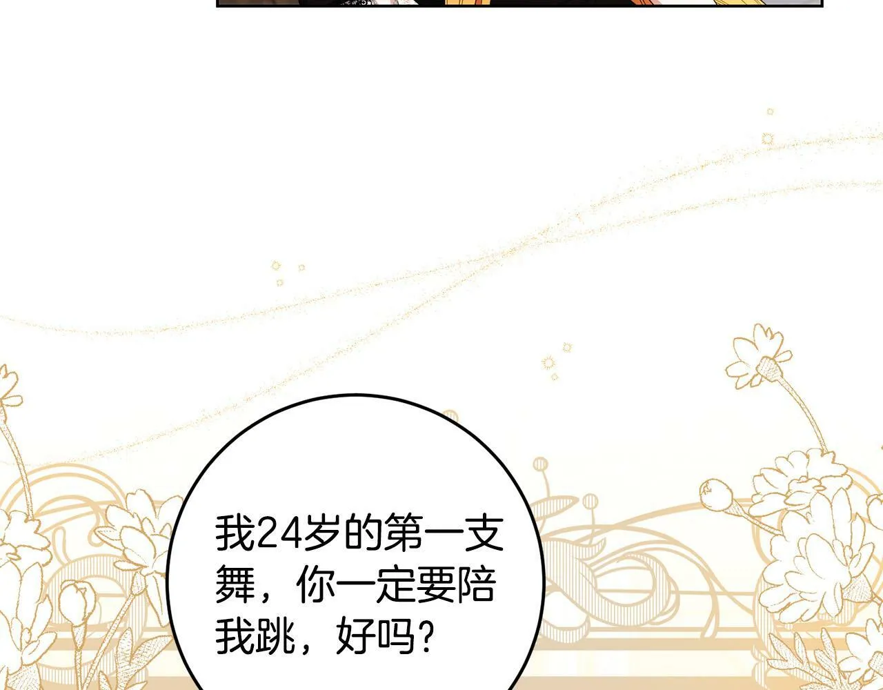 第33话 哥哥有未婚妻！ 第53页