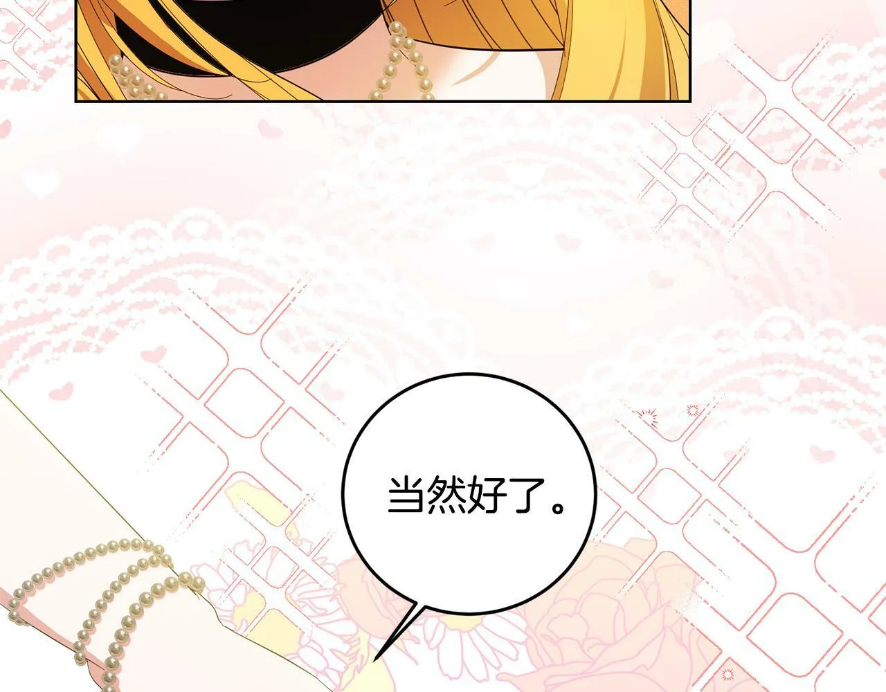 第33话 哥哥有未婚妻！ 第58页