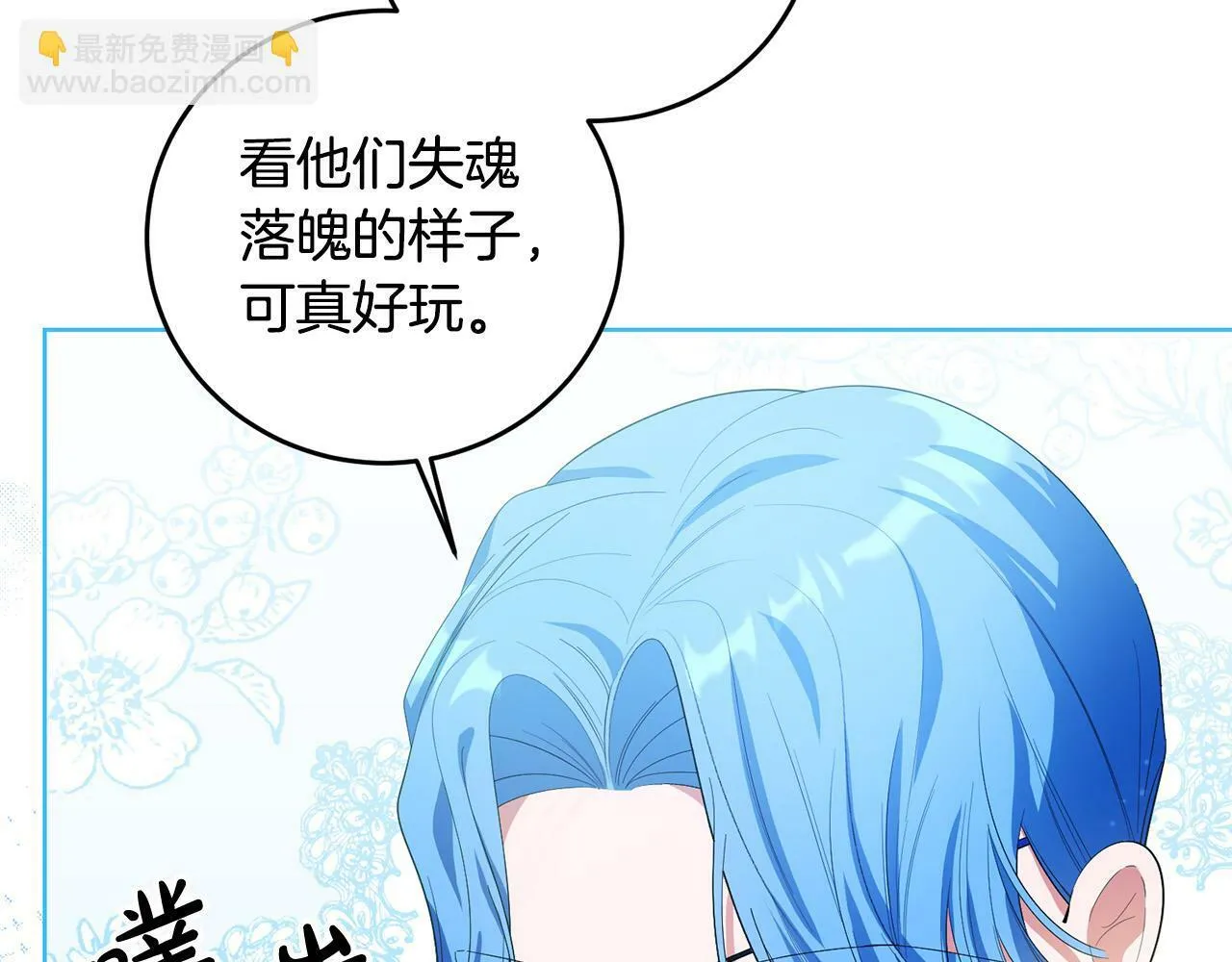 第33话 哥哥有未婚妻！ 第71页