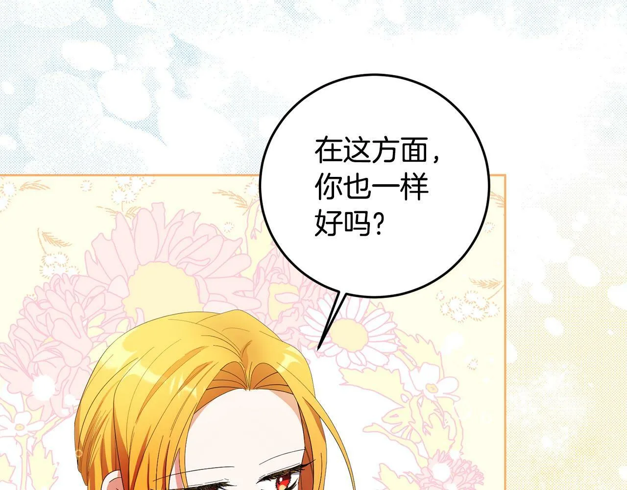 第33话 哥哥有未婚妻！ 第73页