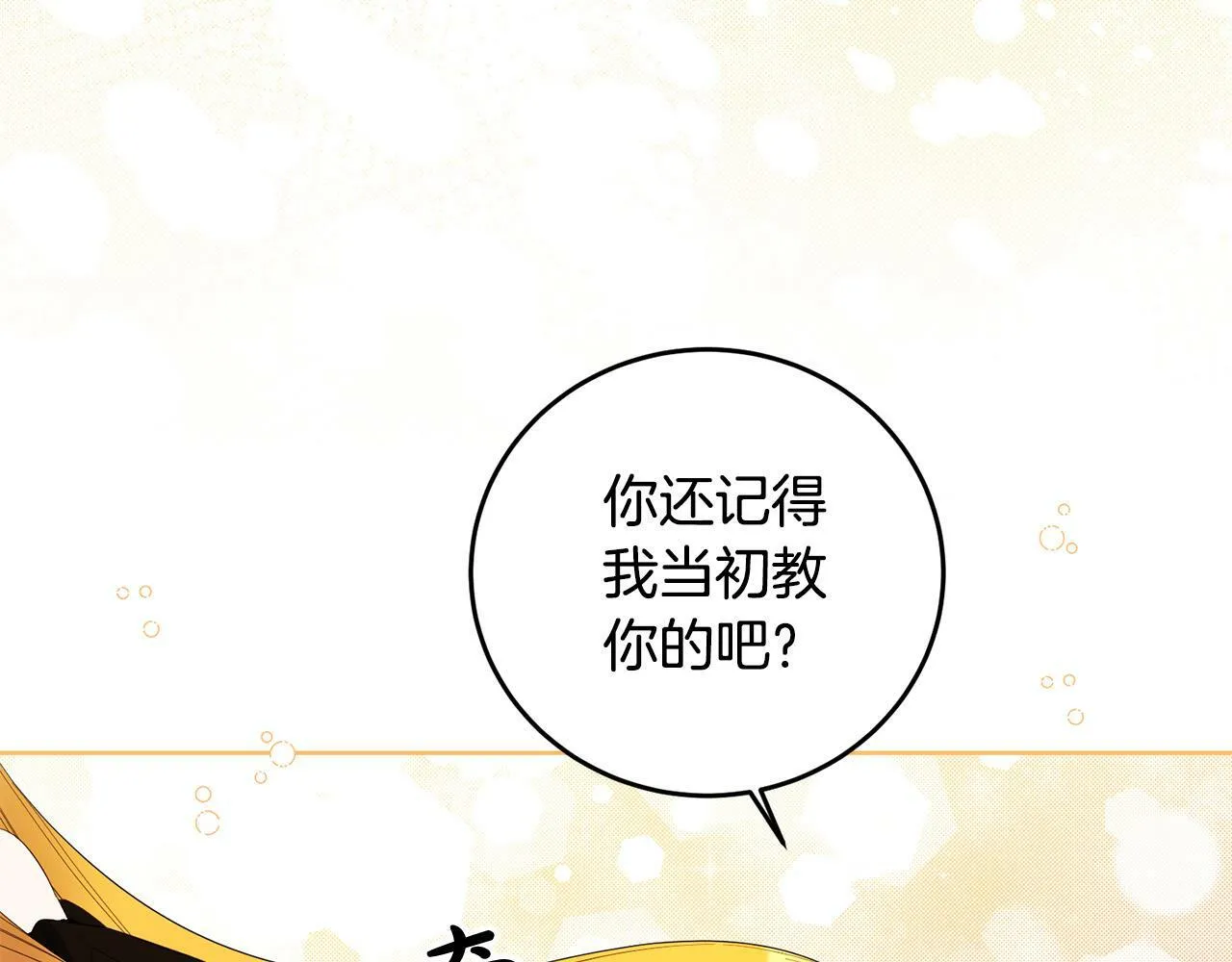 第33话 哥哥有未婚妻！ 第75页