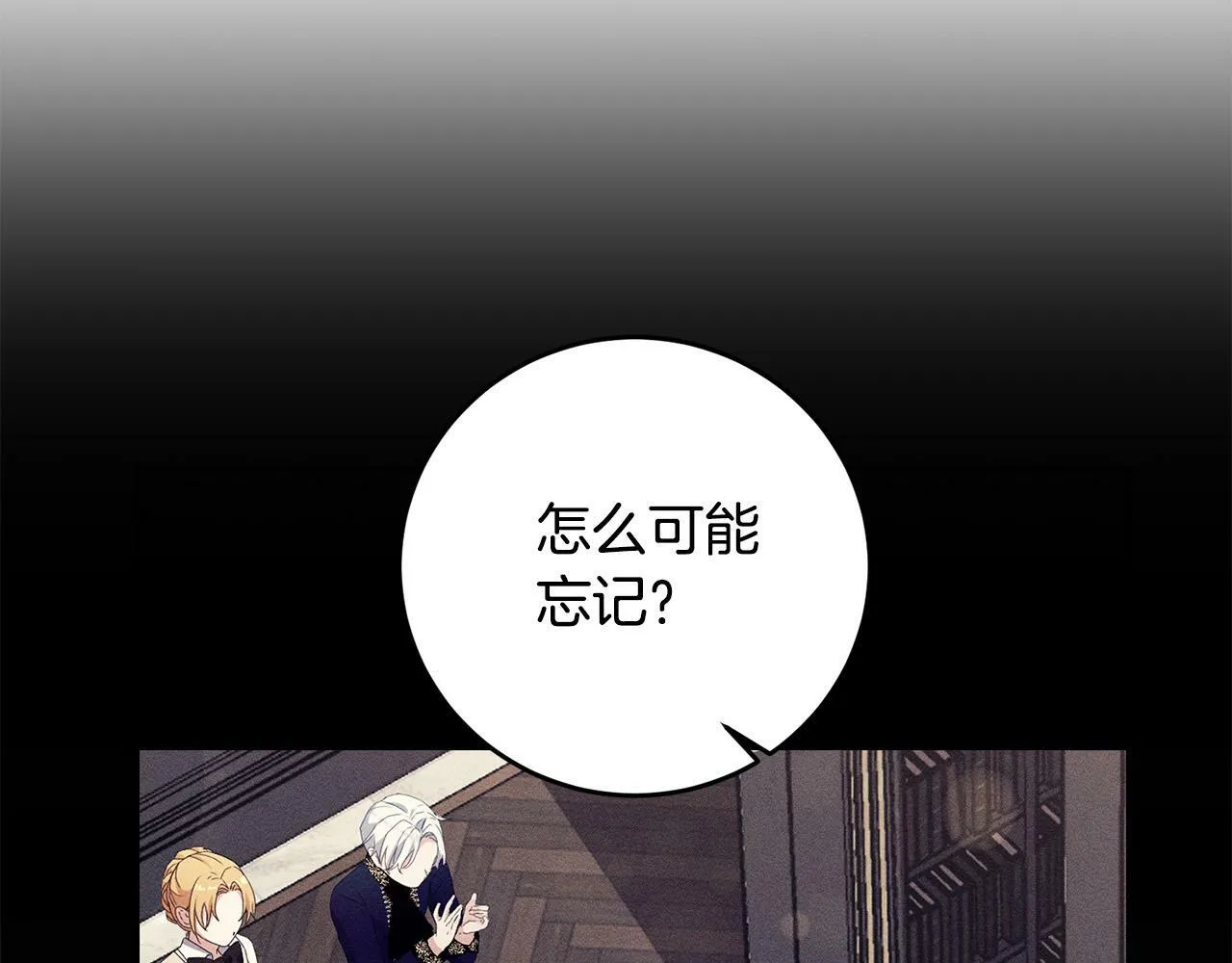 第33话 哥哥有未婚妻！ 第77页