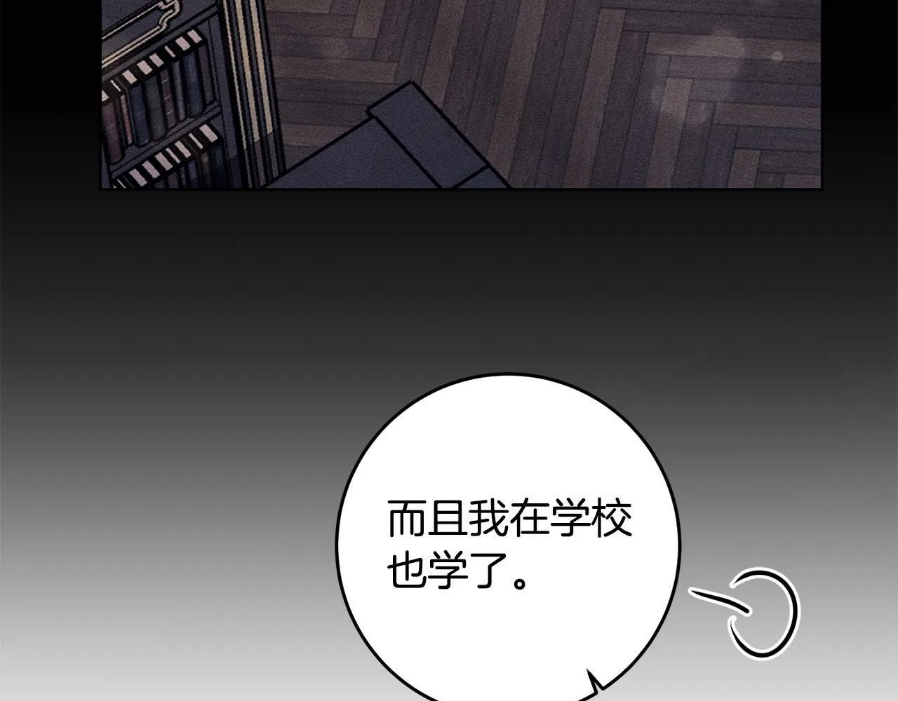 第33话 哥哥有未婚妻！ 第79页