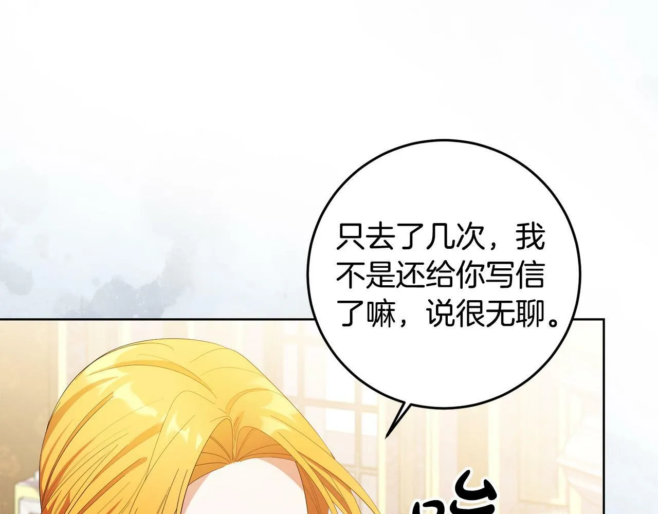 第33话 哥哥有未婚妻！ 第83页