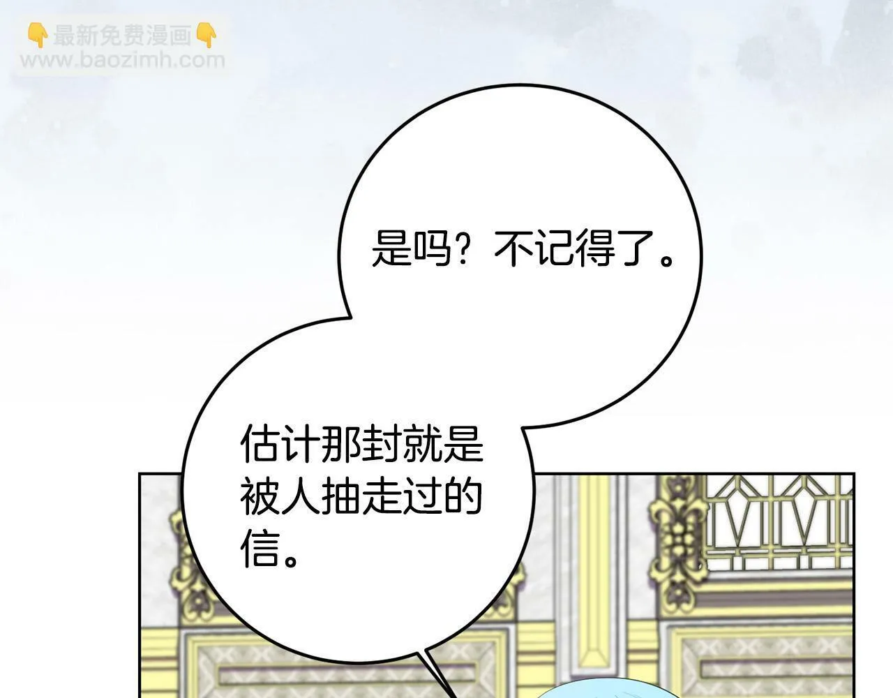 第33话 哥哥有未婚妻！ 第85页