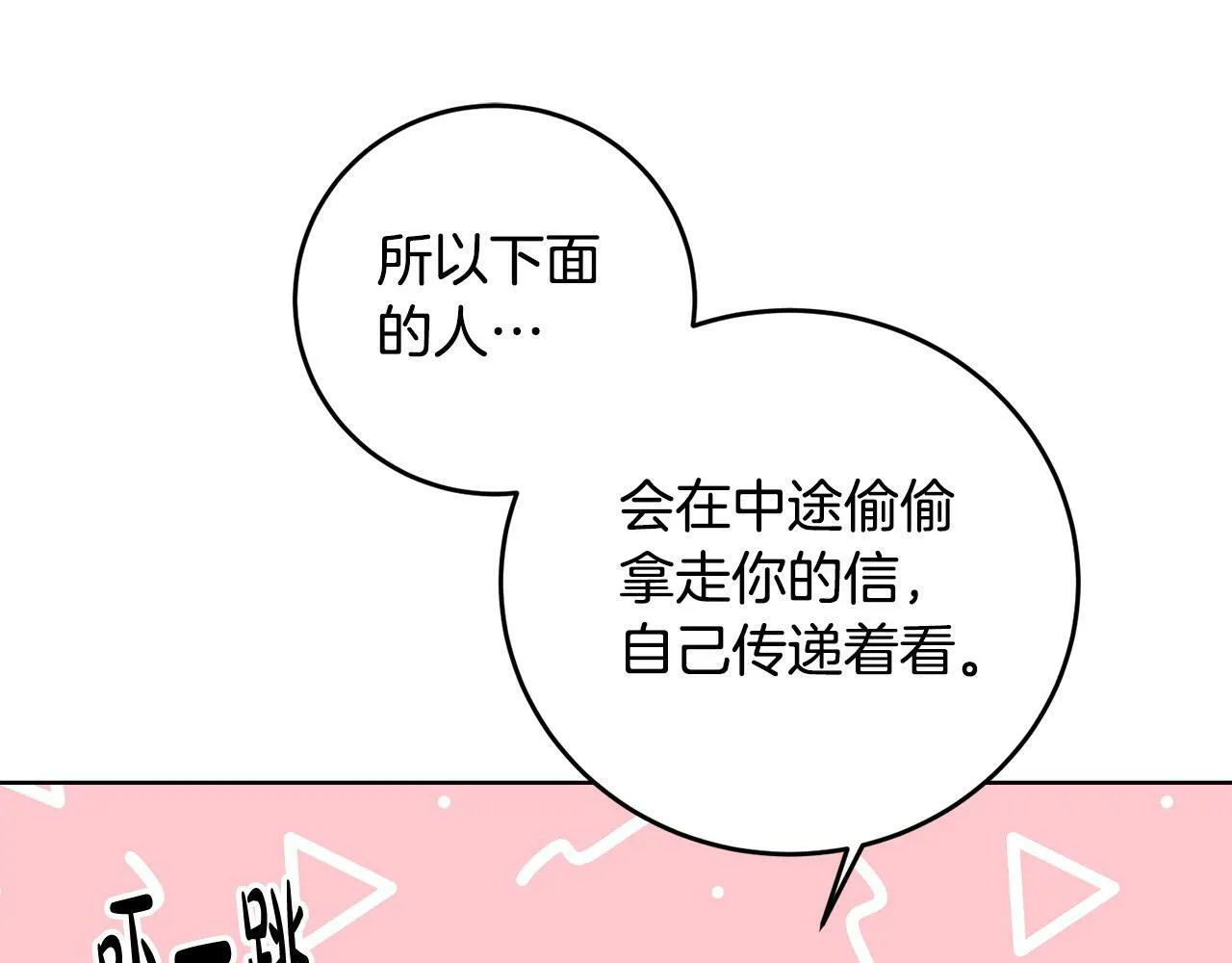 第33话 哥哥有未婚妻！ 第92页