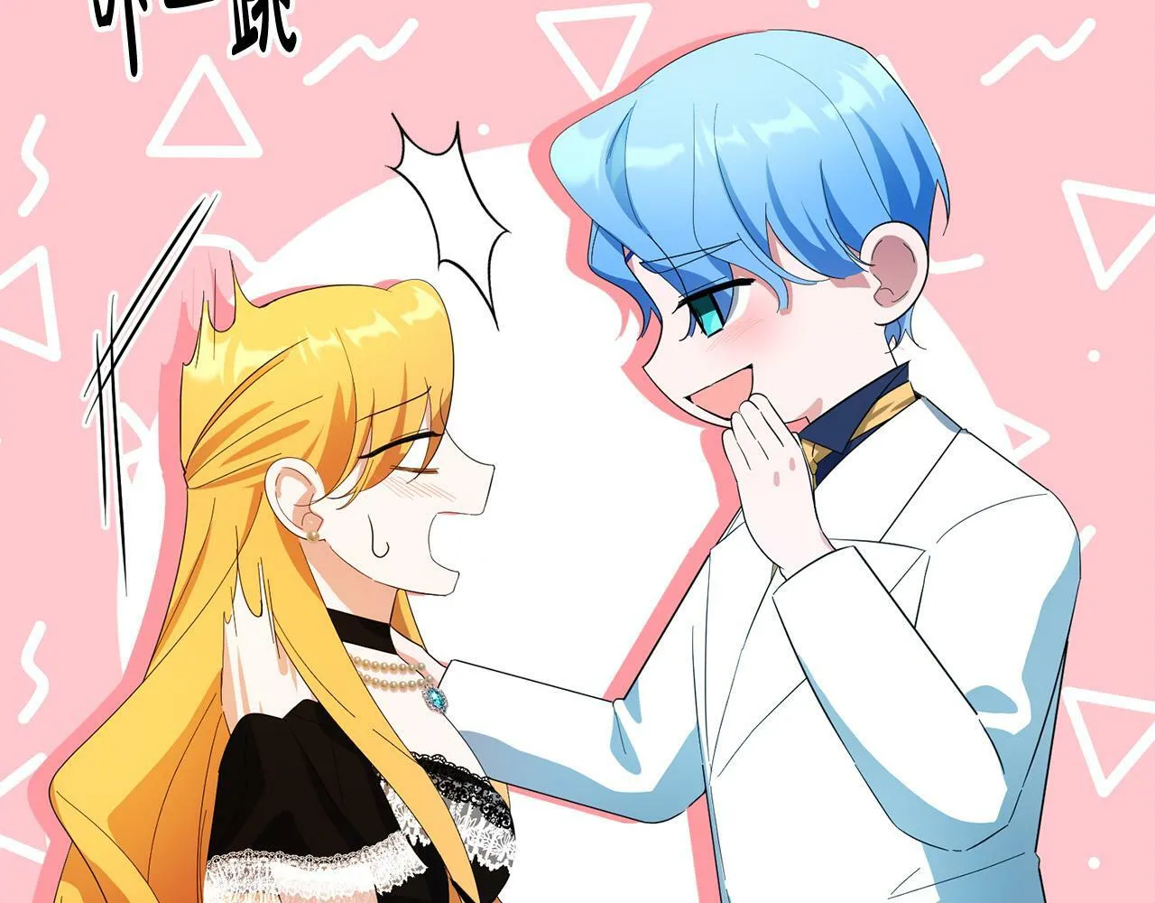 第33话 哥哥有未婚妻！ 第93页