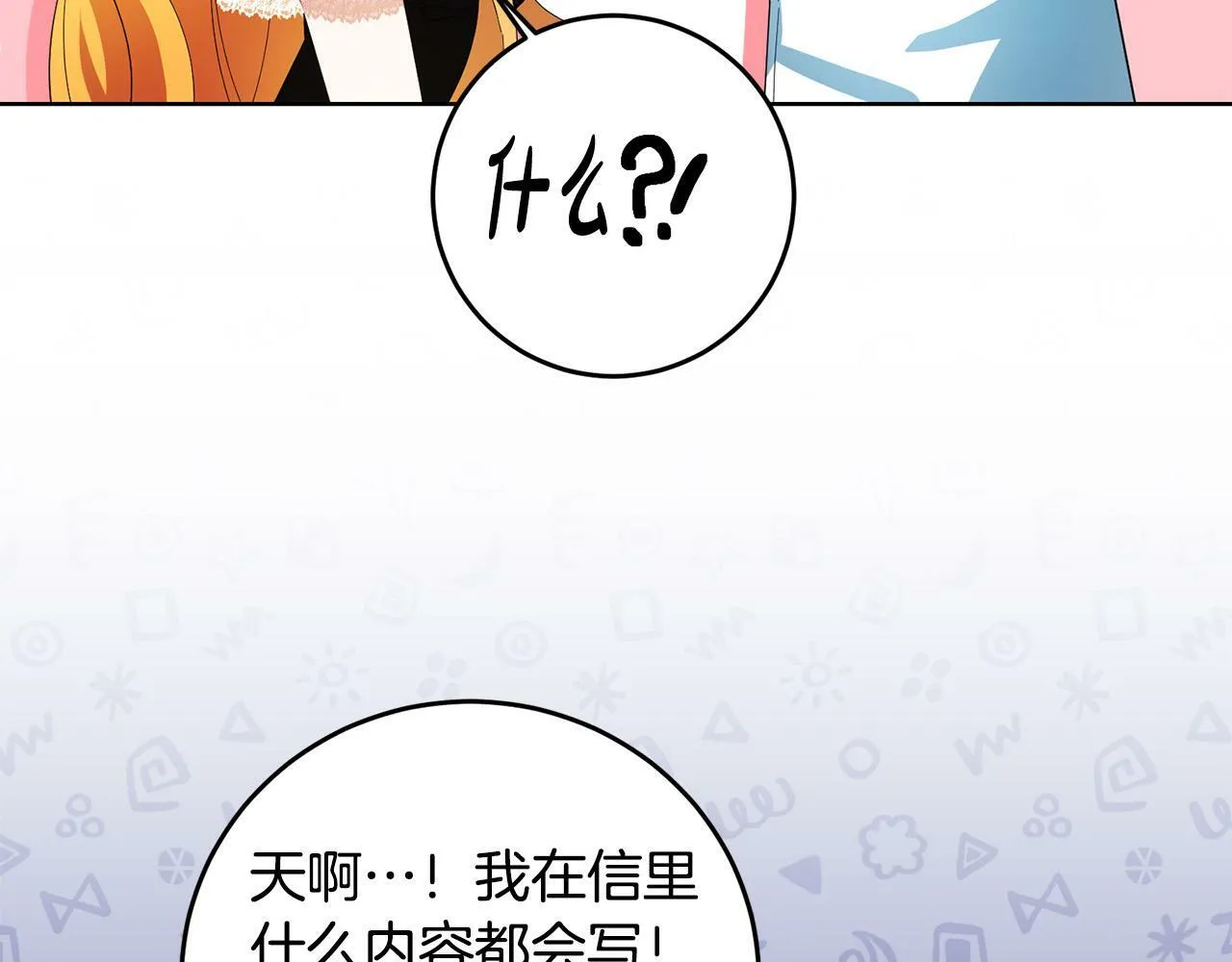 第33话 哥哥有未婚妻！ 第94页